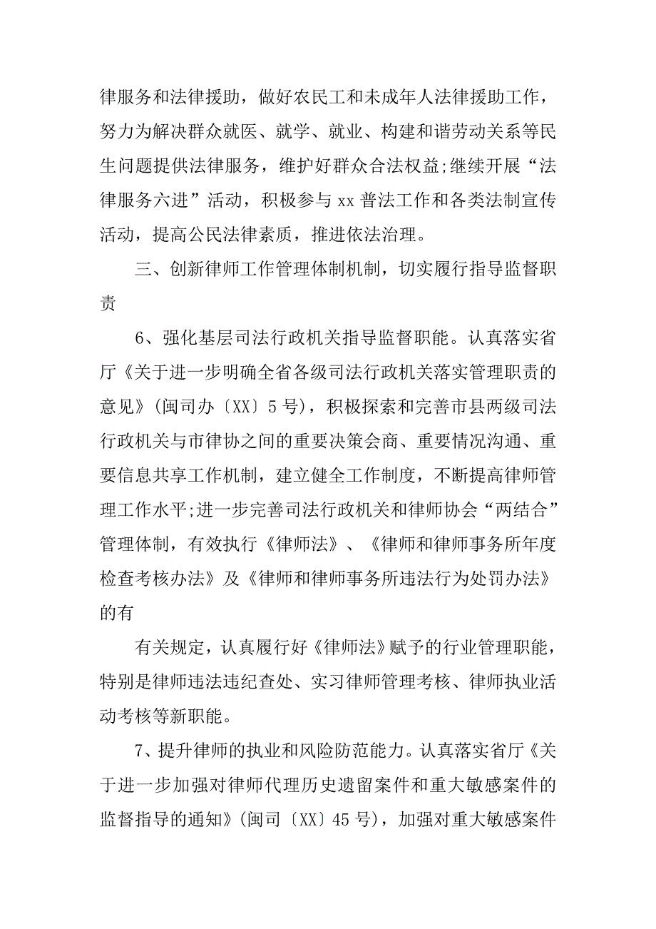 20xx年律师党支部学习计划报告_第4页