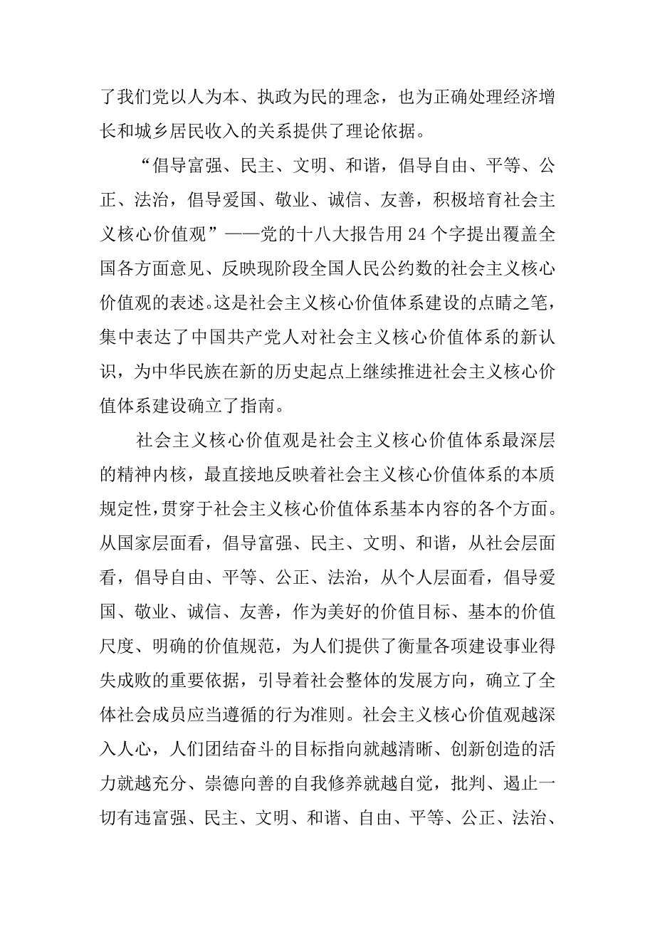 20xx年积极分子学习十八大思想汇报_第2页