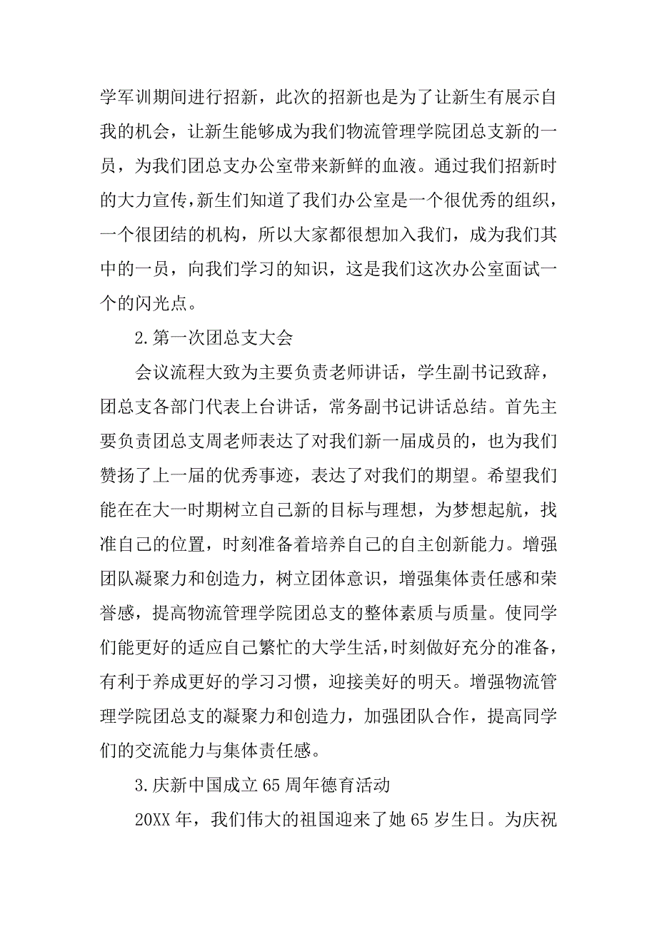 20xx年学校办公室年终总结_第3页