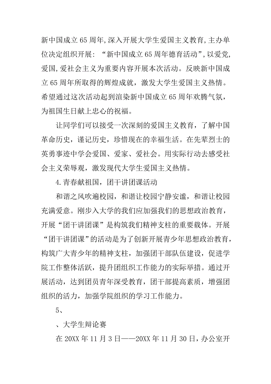 20xx年学校办公室年终总结_第4页