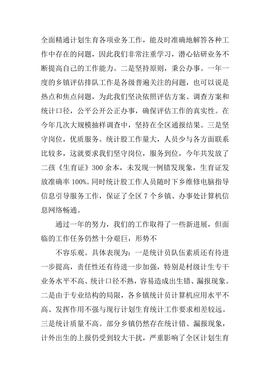 20xx年度计生统计个人总结_第4页