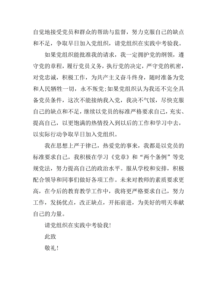 20xx年十一月教师入党申请书_第3页