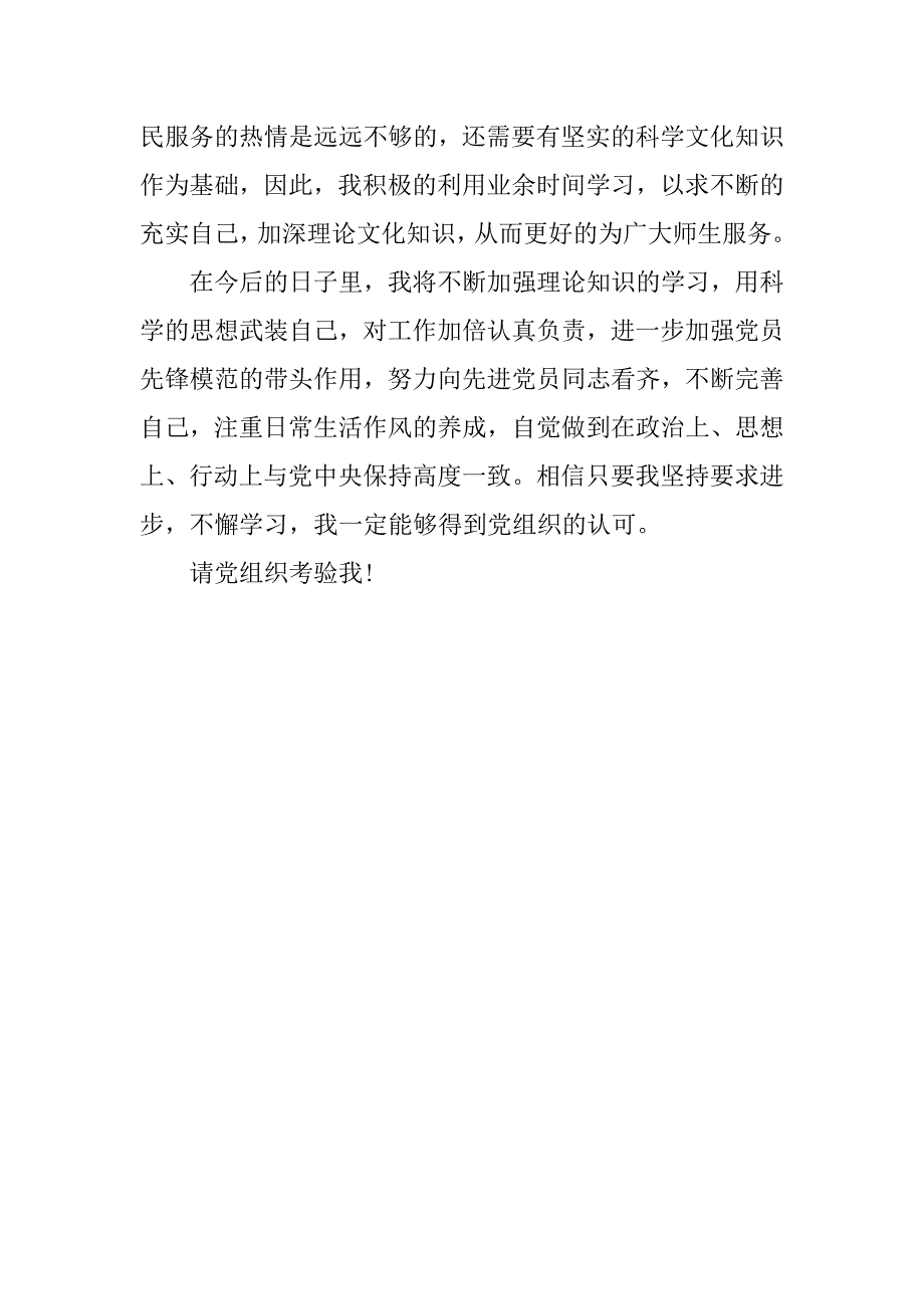 思想汇报20xx年7月：学习党章心得_第3页