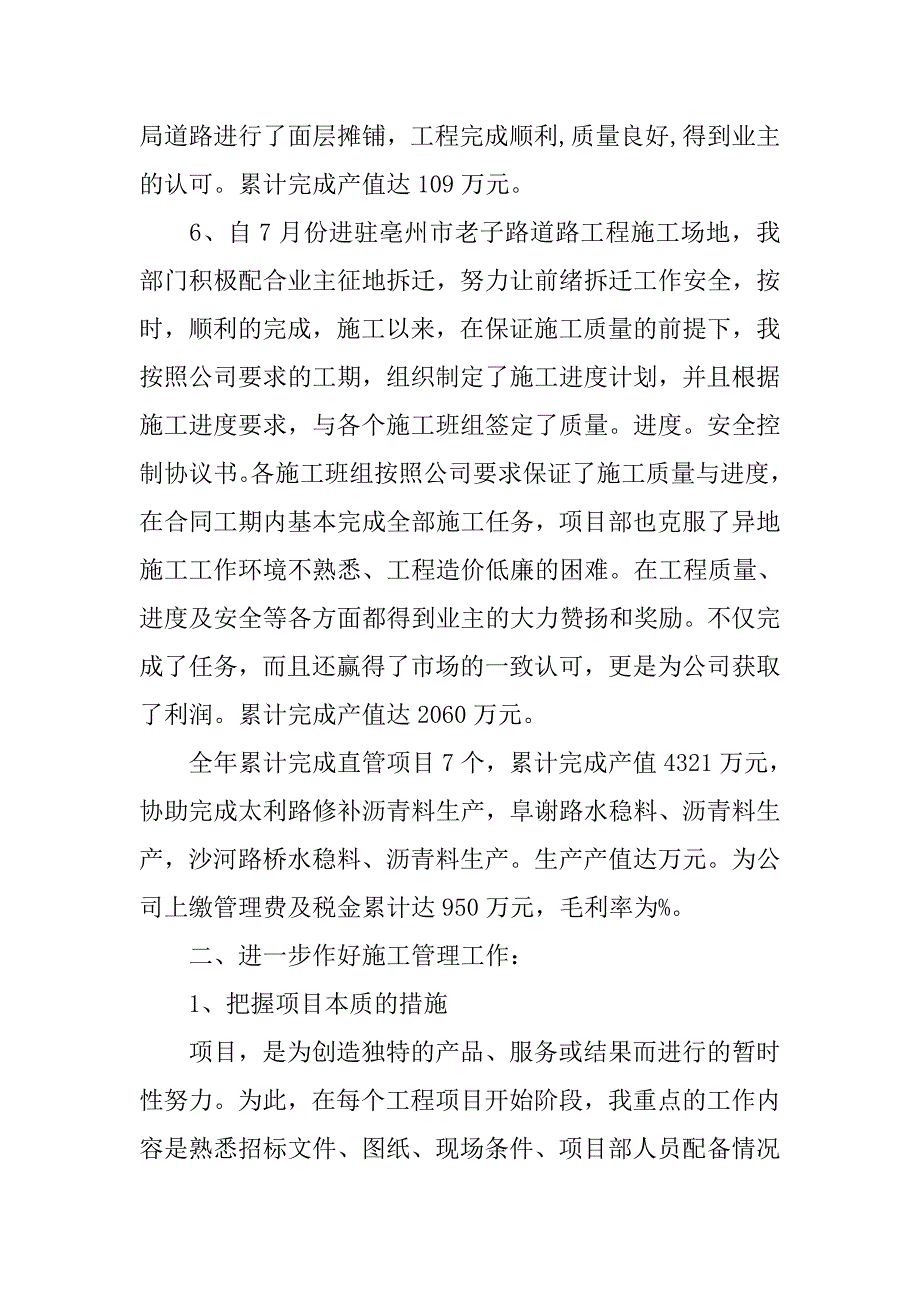 20xx年建筑工程项目经理年终个人工作总结_第2页