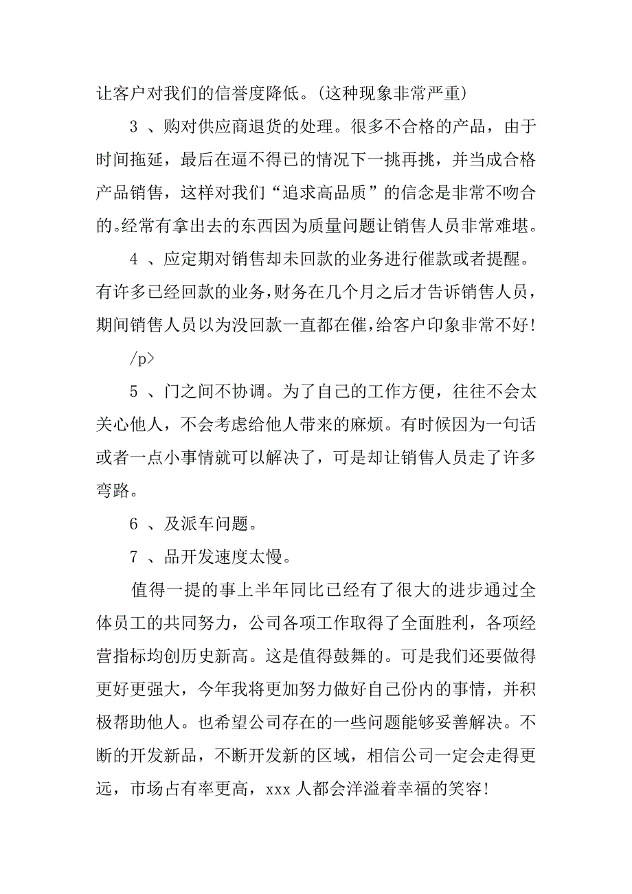 销售年终工作总结20xx字_第3页