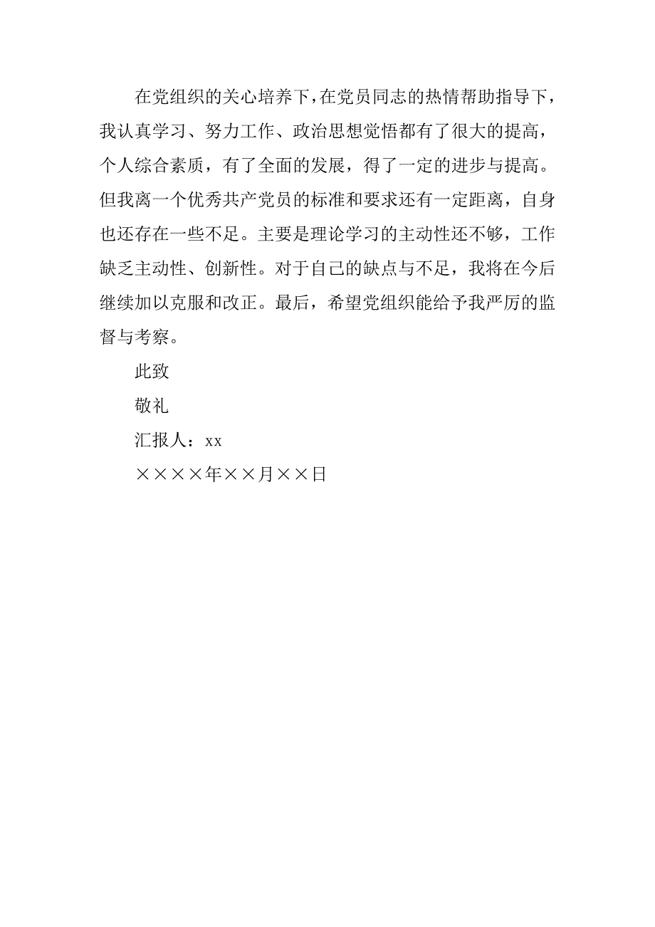 20年预备党员季度思想汇报_第4页