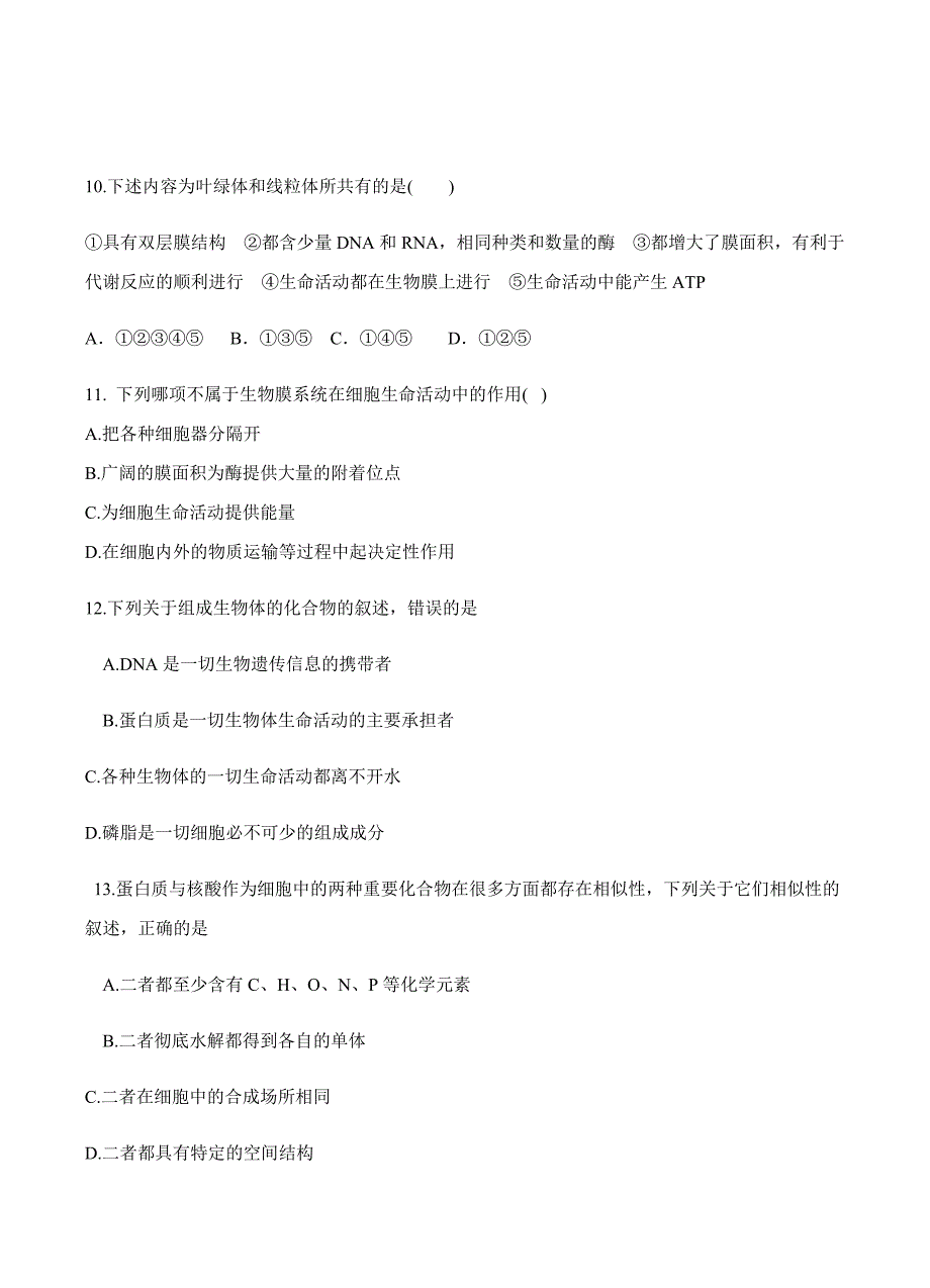 甘肃省武威第二中学2018届高三上学期第一次阶段性考试生物试卷含答案_第4页