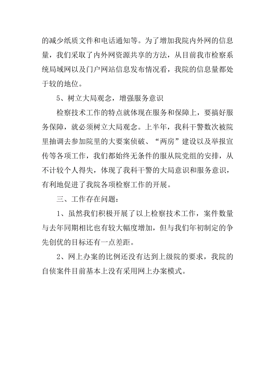 技术科上半年工作总结.doc_第3页