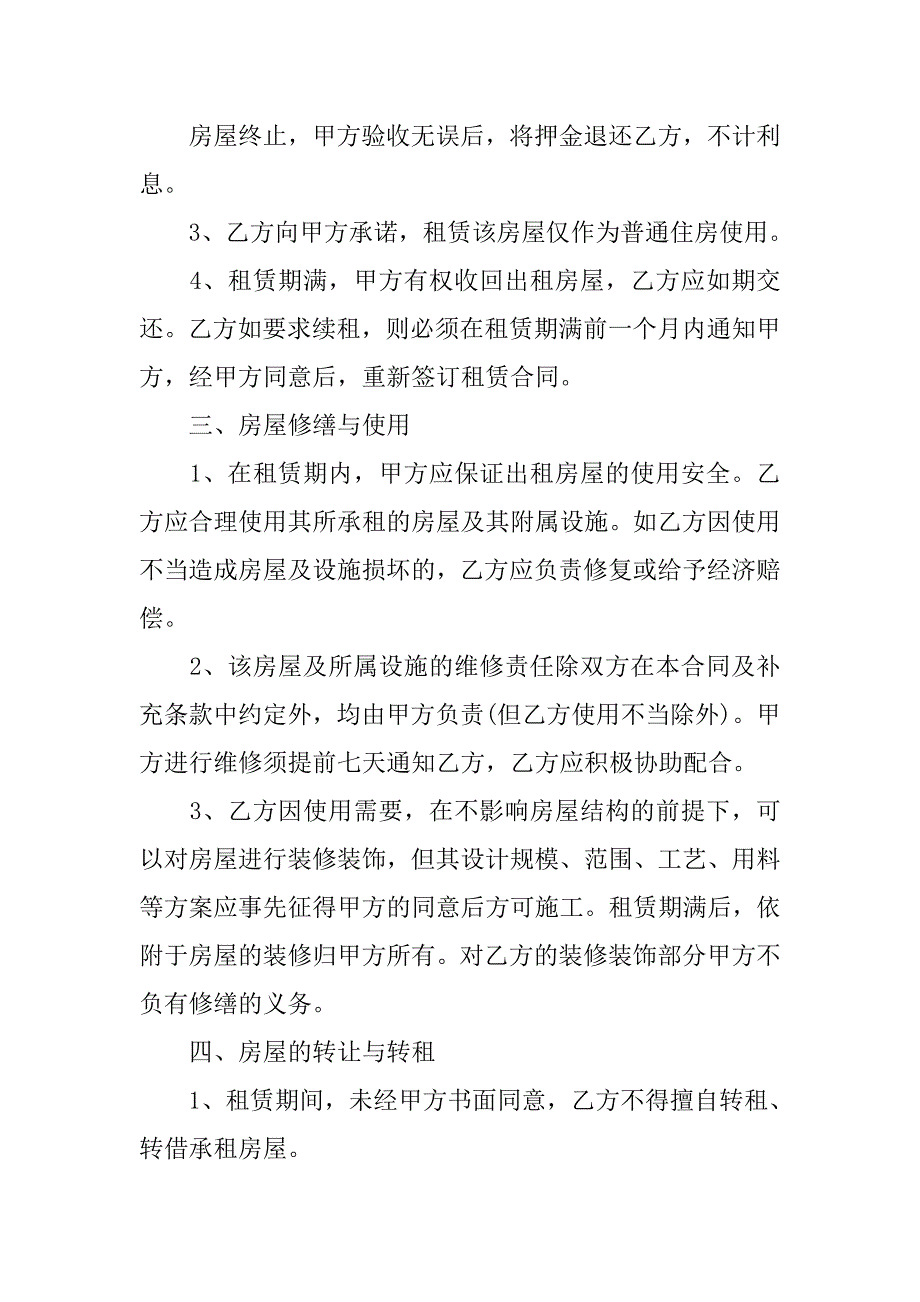 20xx年个人房屋租赁合同下载_第2页