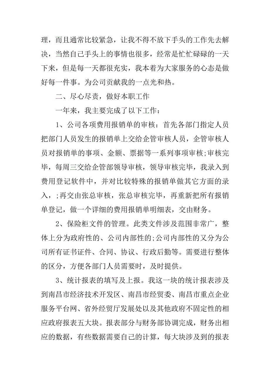 20xx年度企业管理部个人工作总结_第2页