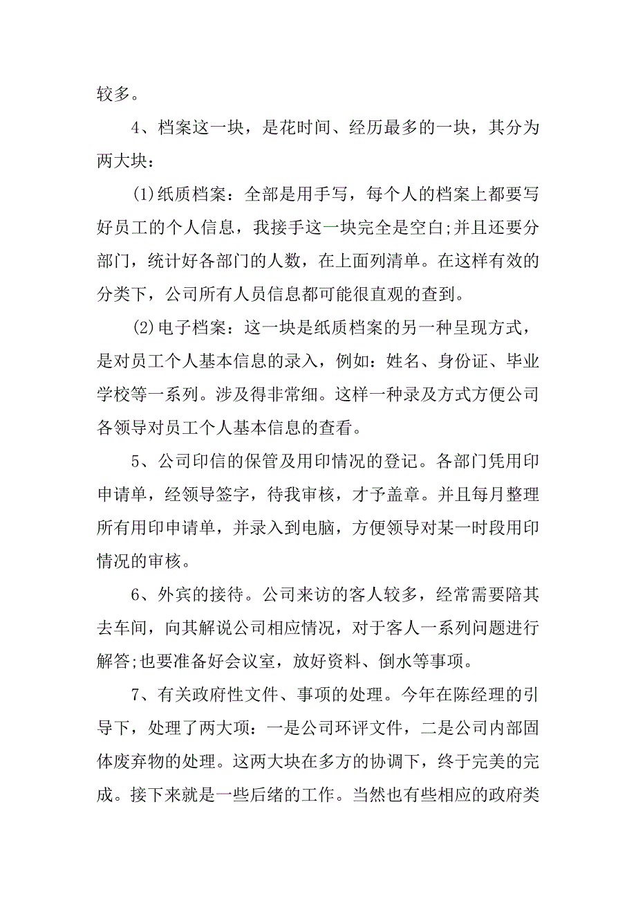 20xx年度企业管理部个人工作总结_第3页