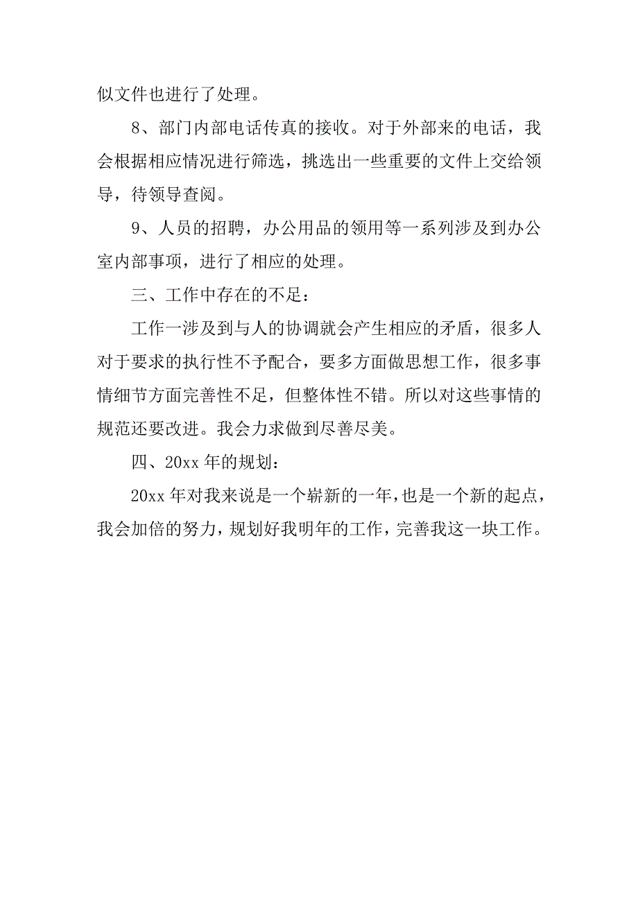 20xx年度企业管理部个人工作总结_第4页