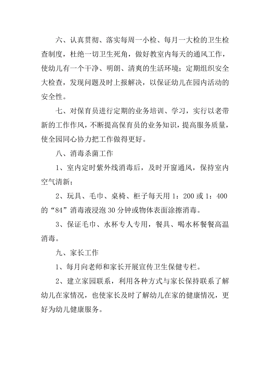 20xx年幼儿园卫生保健工作计划样本_第2页