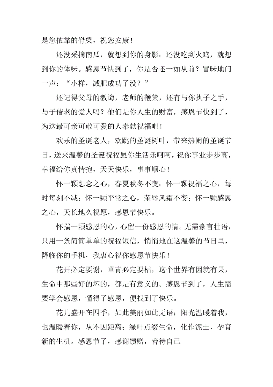 感恩节发给顾客的祝福语大全_第2页