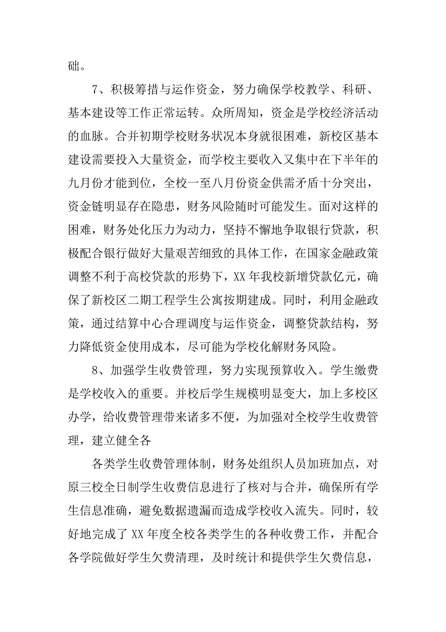 20xx教育财务工作年度个人总结_第4页