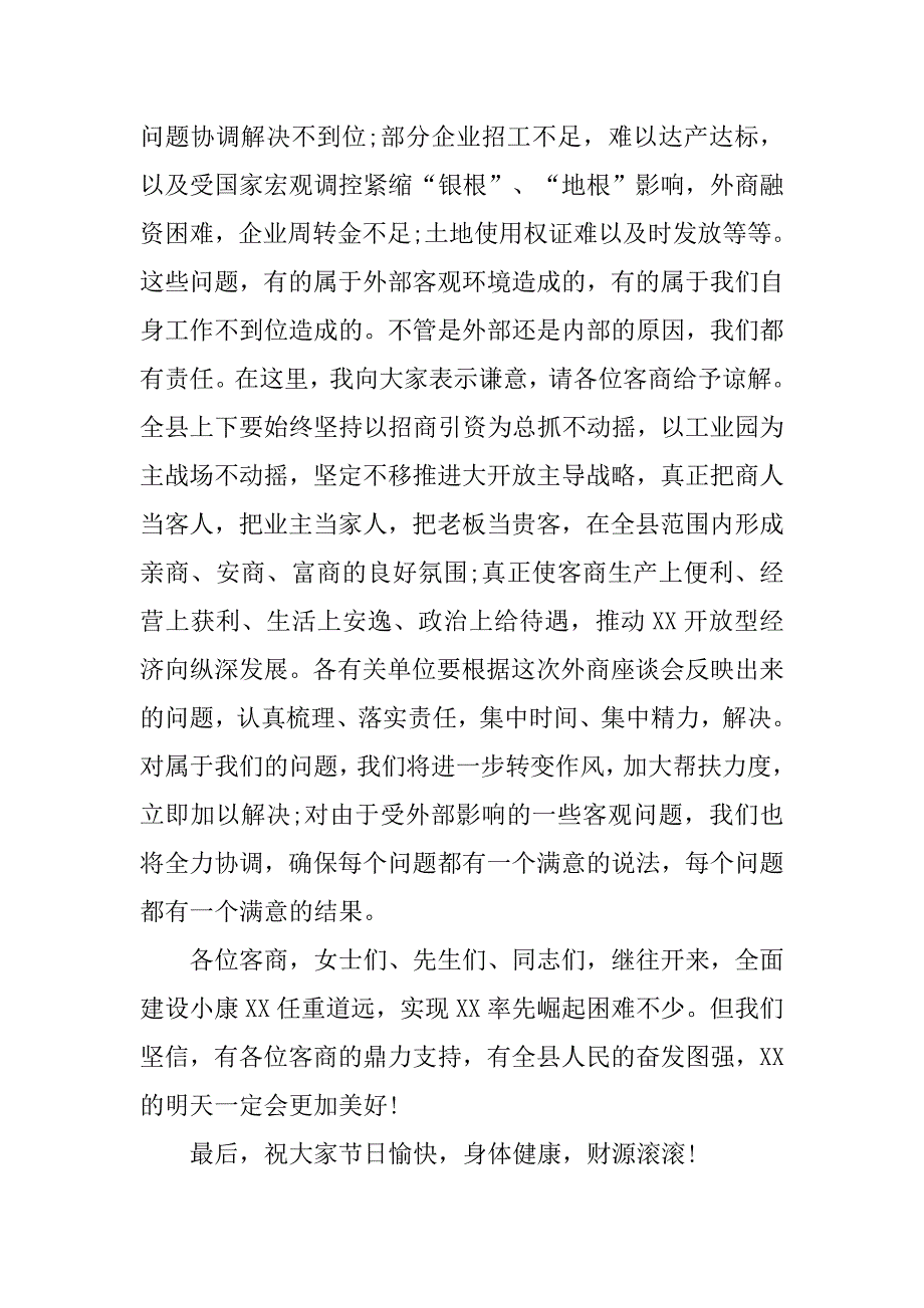 20xx年公司中秋佳节发言稿_第3页
