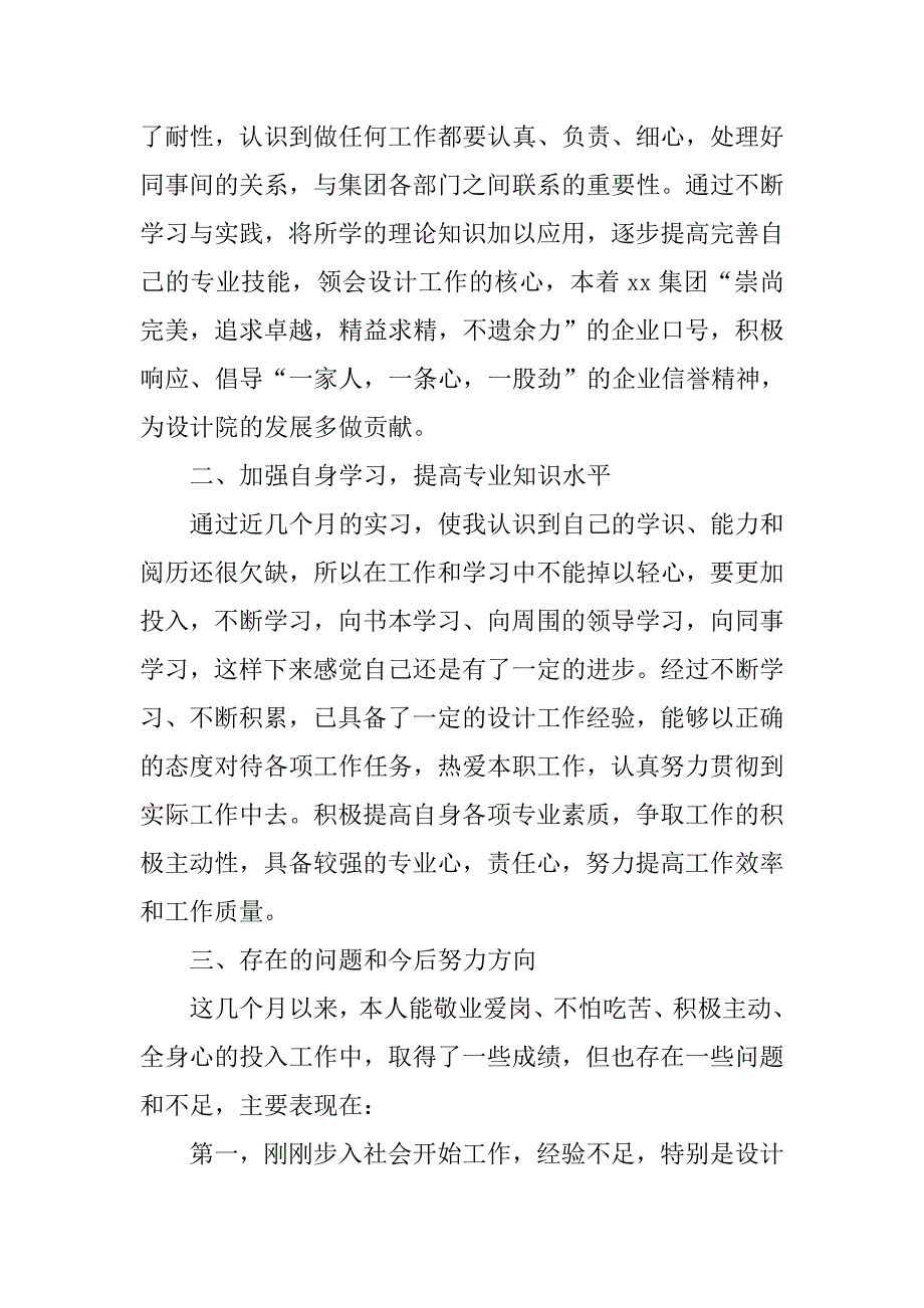 建筑设计试用期转正工作总结.doc_第2页