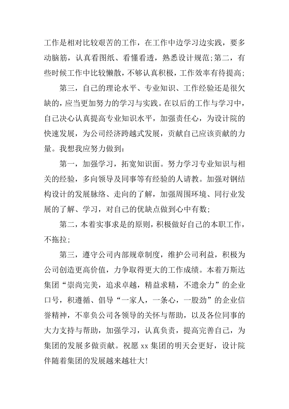 建筑设计试用期转正工作总结.doc_第3页