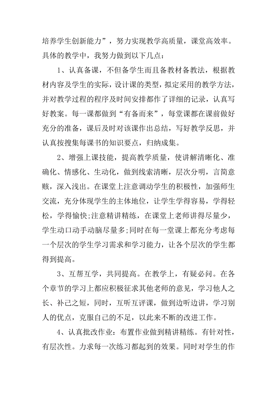 20xx教师预备党员季度思想汇报_第3页