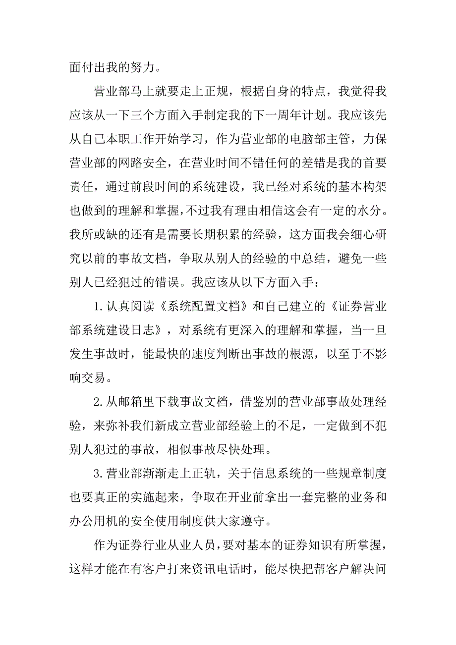 20xx证券公司营业部年终个人总结_第3页