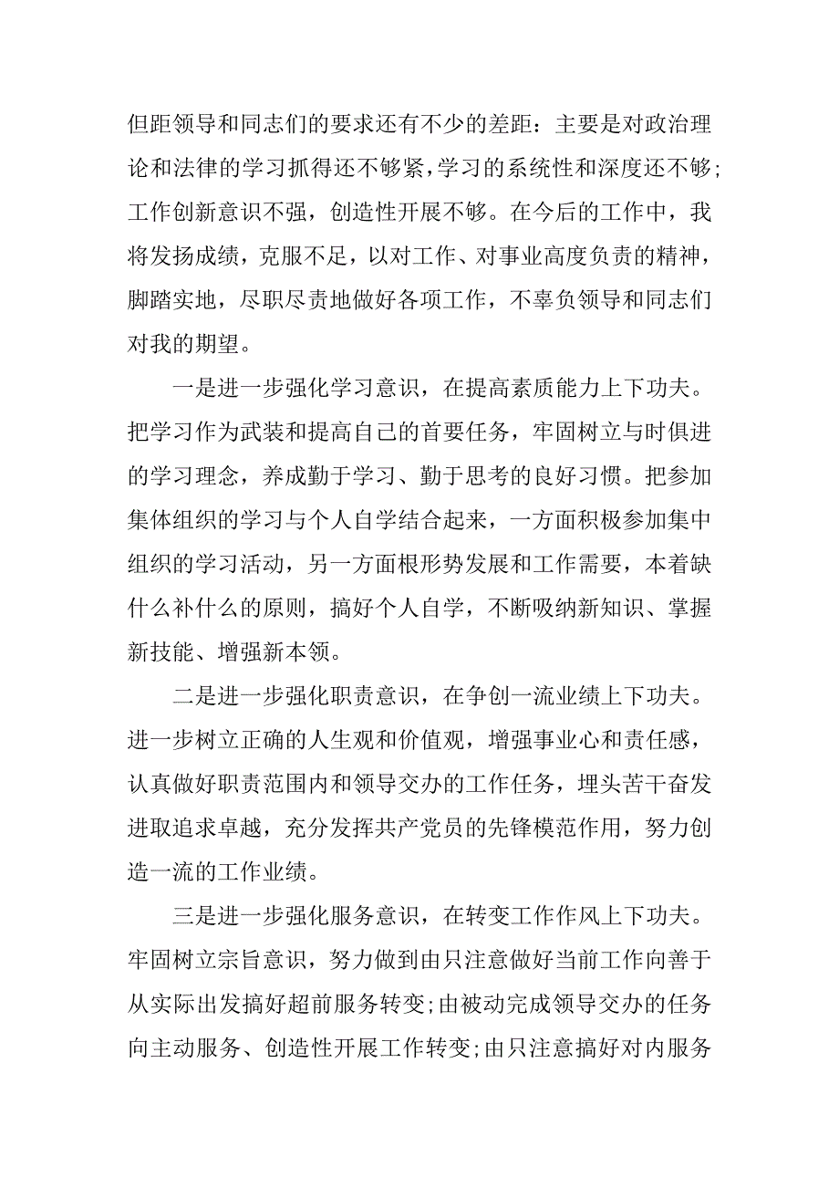 20xx机关党委个人总结_第3页