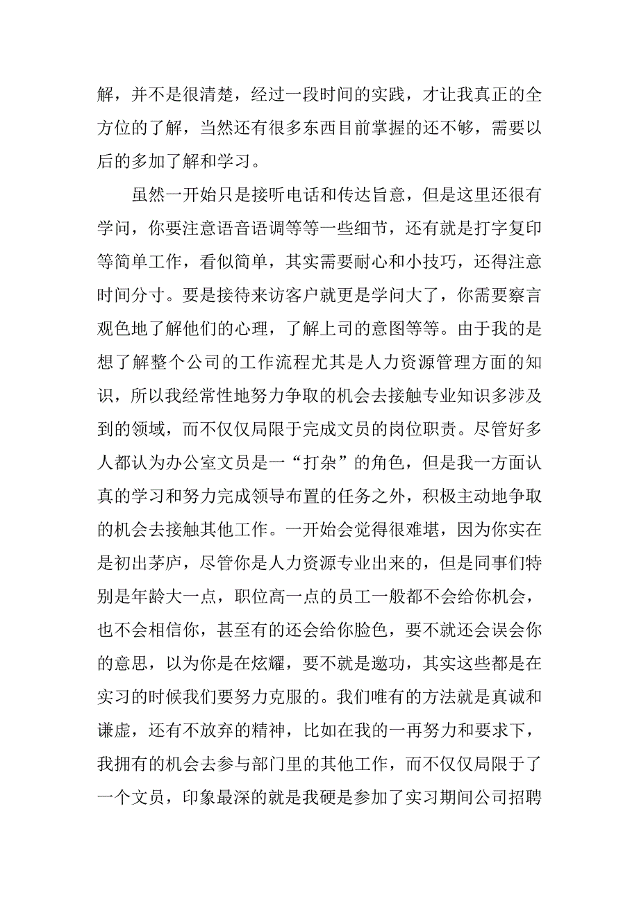 20xx暑假实习报告3000字_第2页