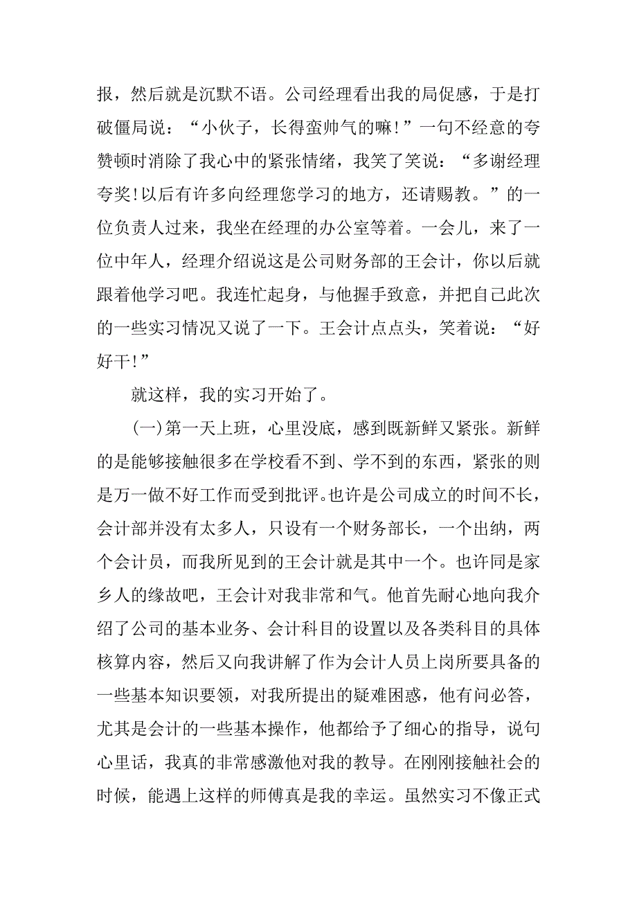 20xx年9月销售实习报告3000字_第2页