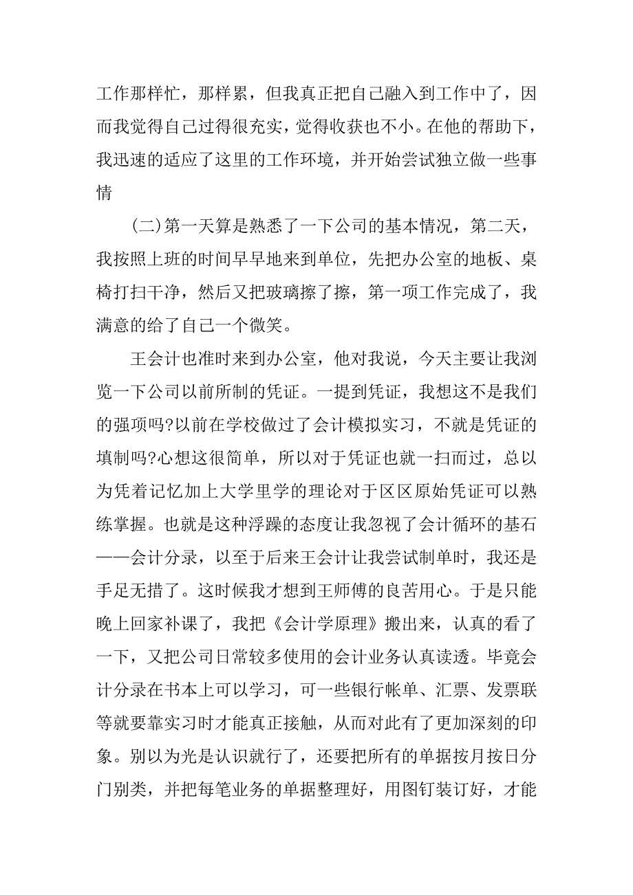 20xx年9月销售实习报告3000字_第3页