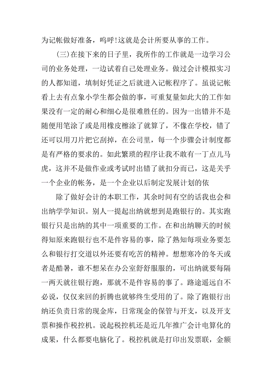 20xx年9月销售实习报告3000字_第4页