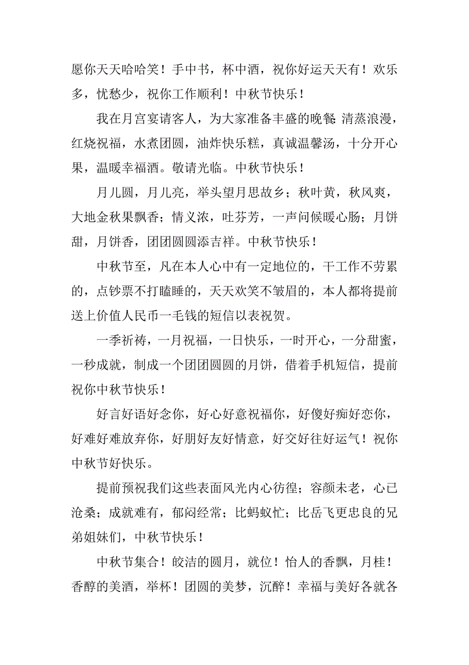 最新企业中秋节祝福语短信汇编_第2页