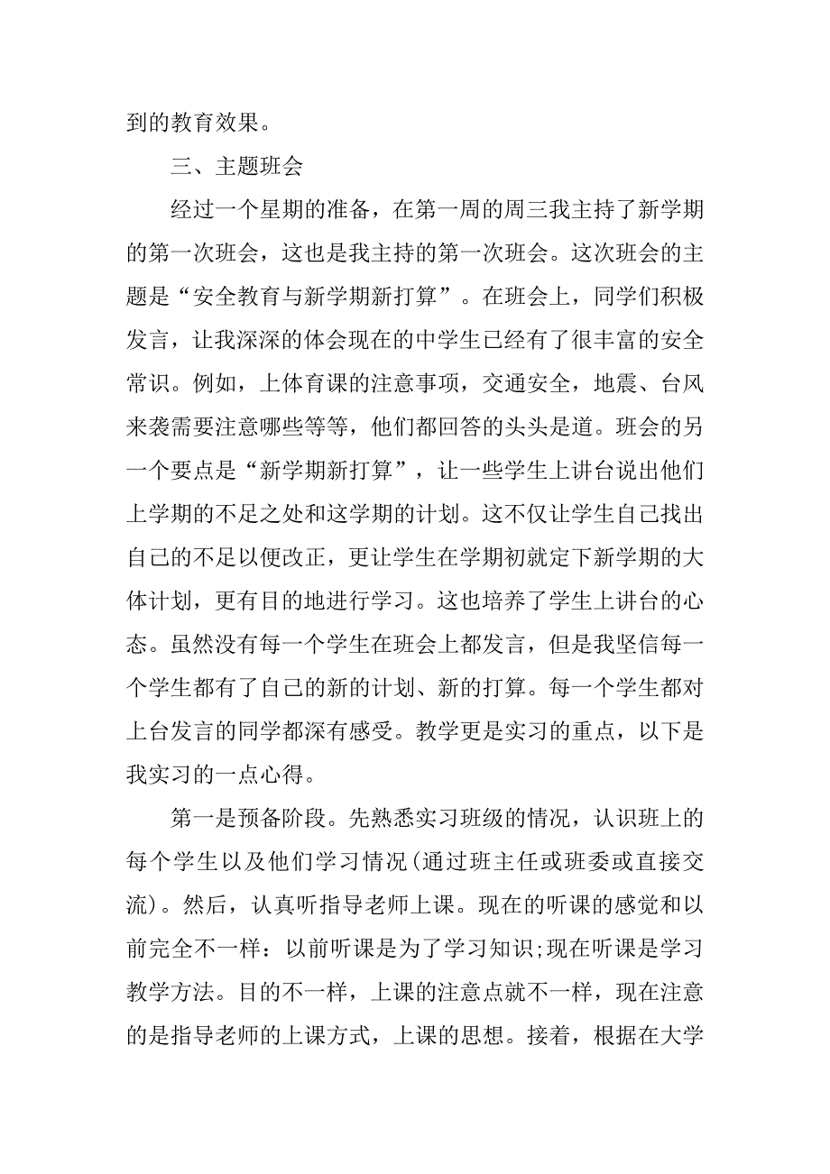 20xx年初中班主任实习报告_第4页