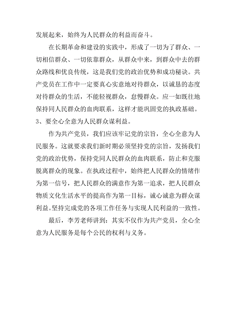 20xx年党员思想汇报1000字：努力实践党的宗旨_第2页