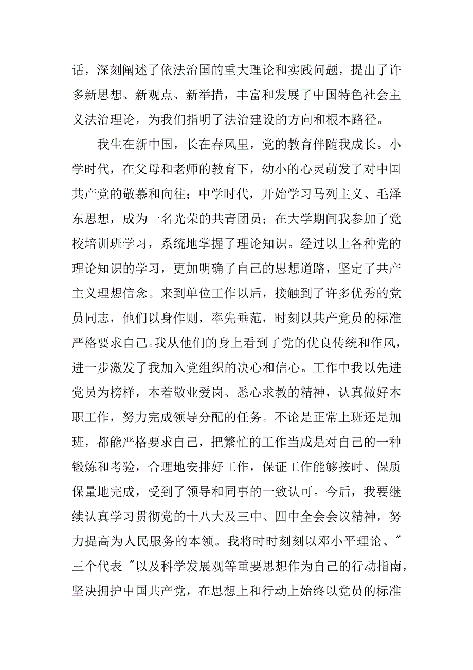 20xx年9月最新入党申请书模板_第3页