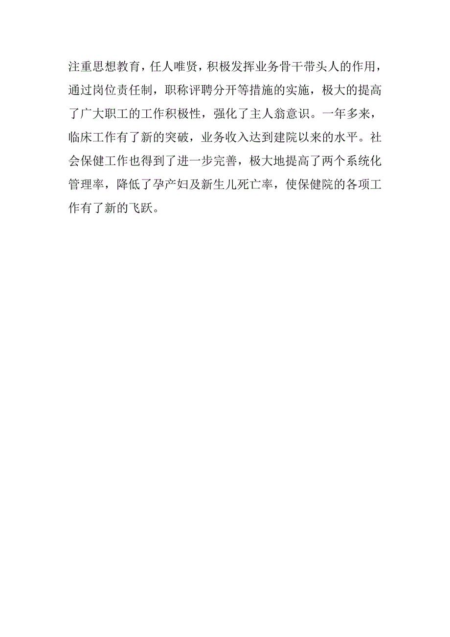 20xx年医生个人总结与计划_第4页