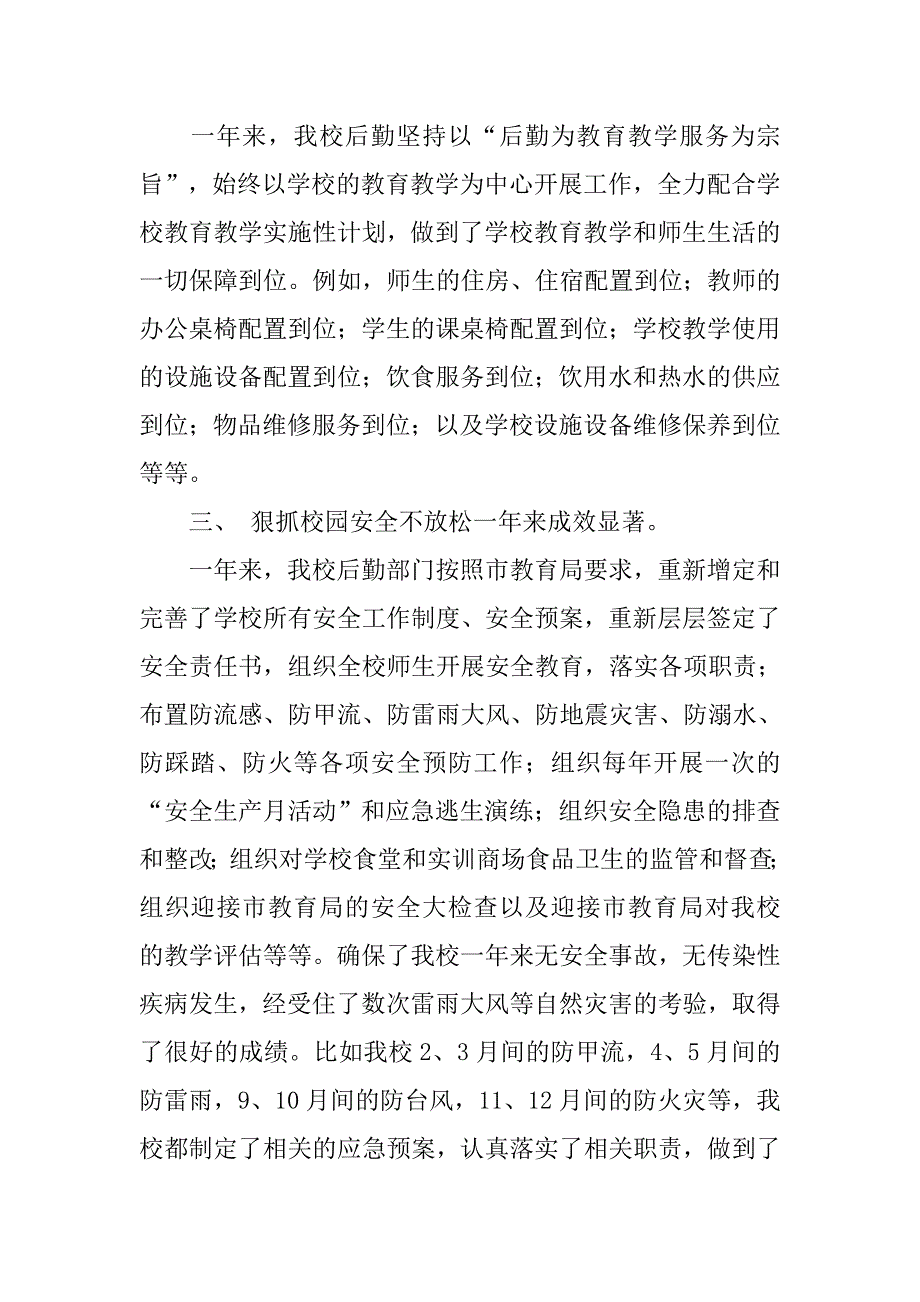 总务后勤工作总结.doc_第2页