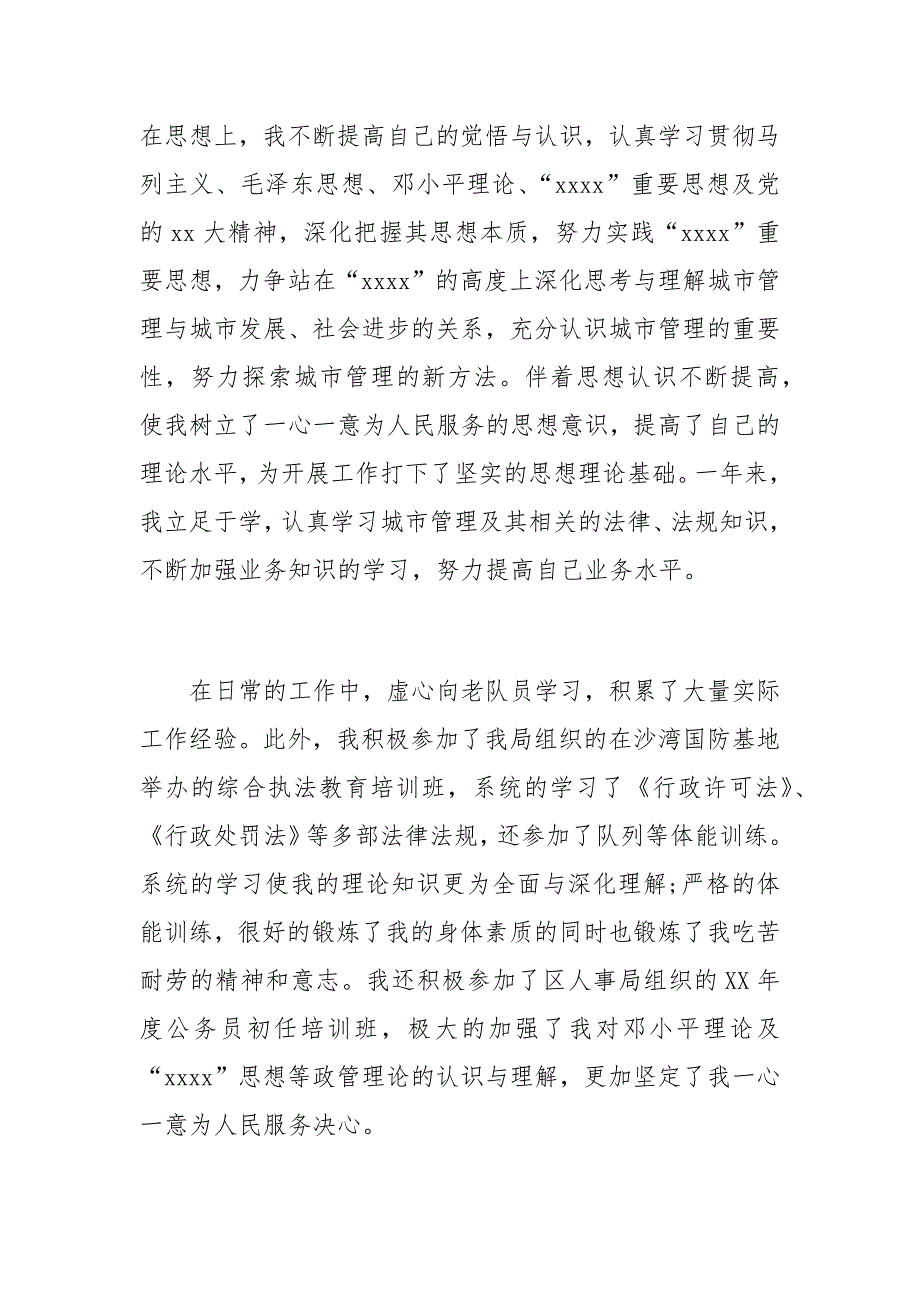 2019年城管人员入党申请书范例范例样板_第2页