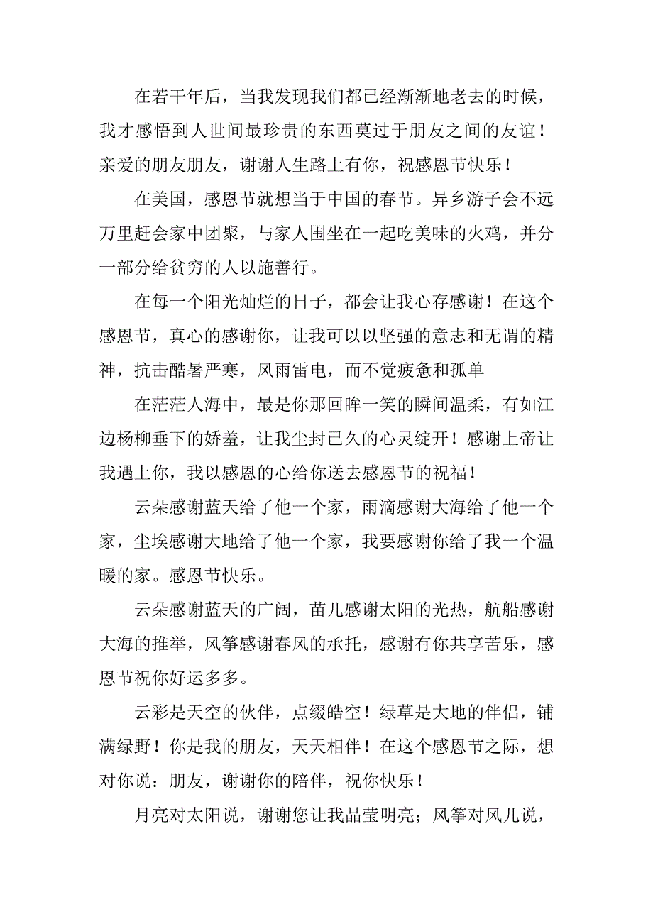 感恩节企业祝福语大全_第2页