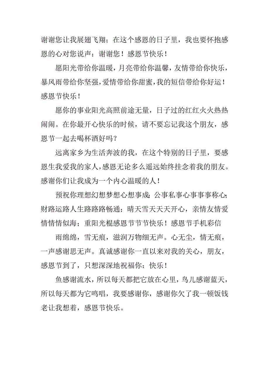 感恩节企业祝福语大全_第3页