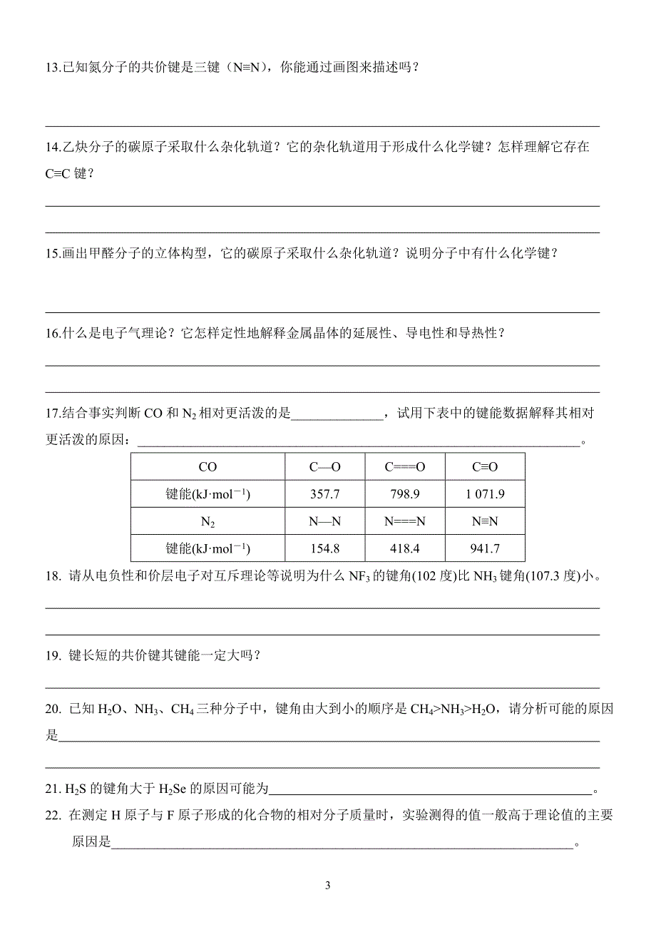 冲刺班-简答题专项训练2(物质结构)_第3页