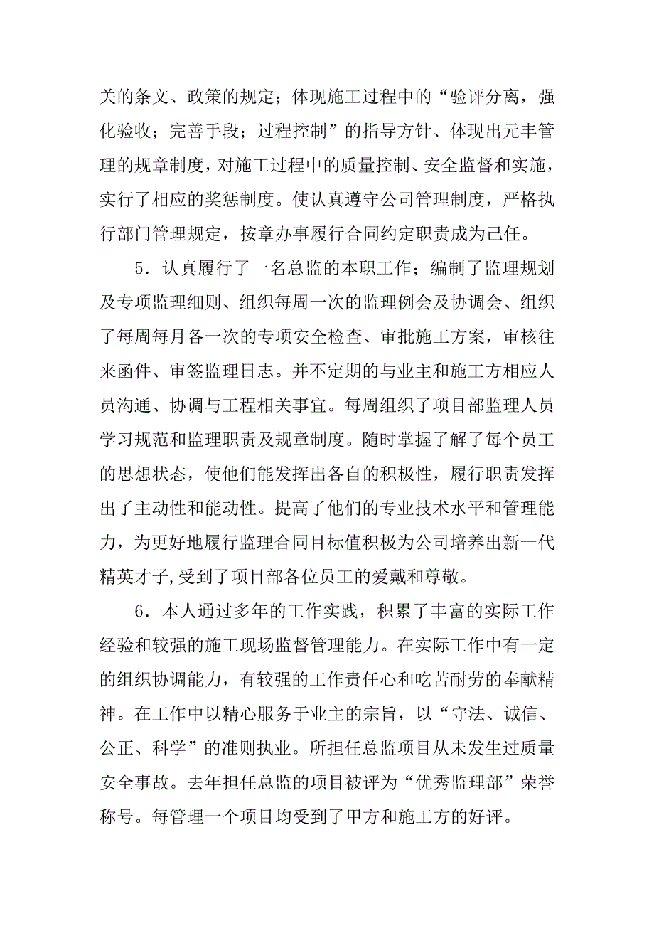 总监理工程师监理工作总结.doc_第3页