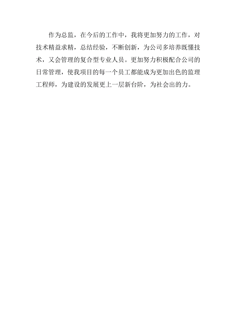 总监理工程师监理工作总结.doc_第4页