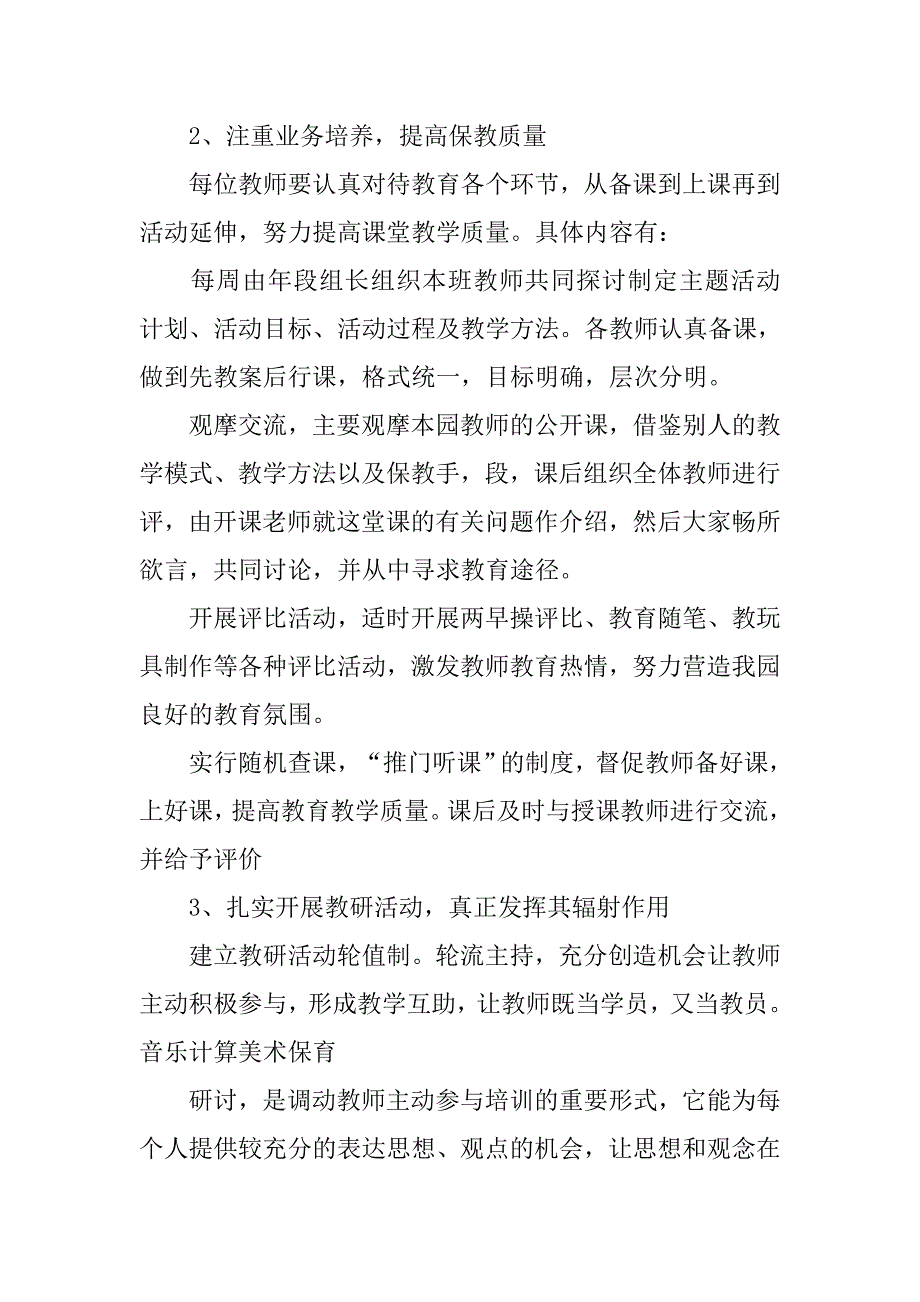 20xx年幼儿园教研计划例文_第2页