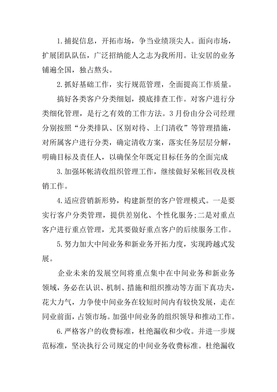 房地产会计工作计划.doc_第2页