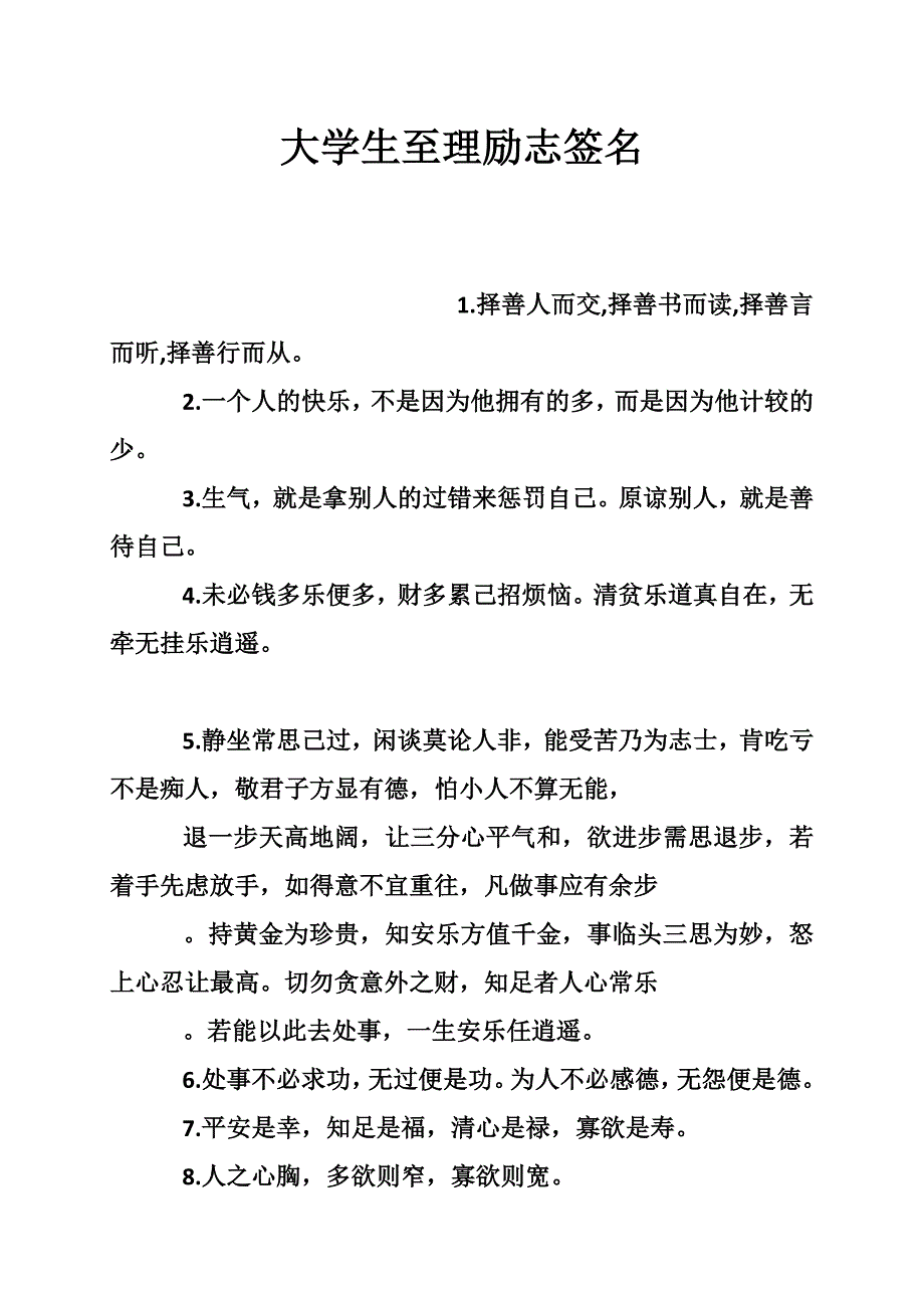 大学生至理励志签名_第1页