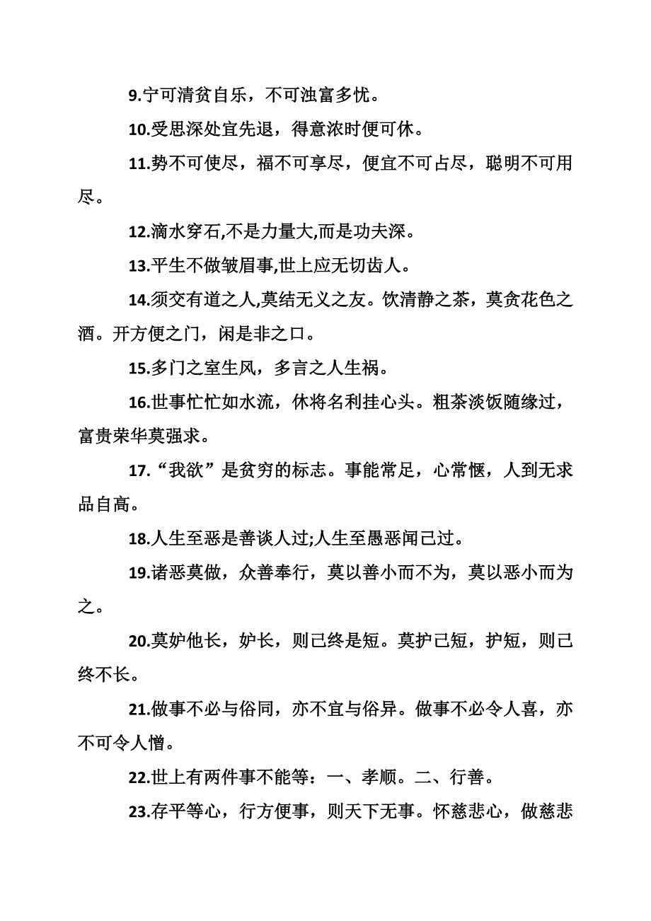 大学生至理励志签名_第2页