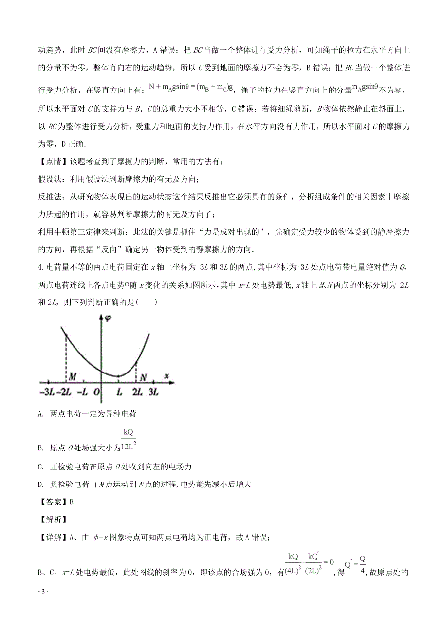 辽宁省大连市第二十四中学2018届高三上学期期中考试物理试题含答案解析_第3页