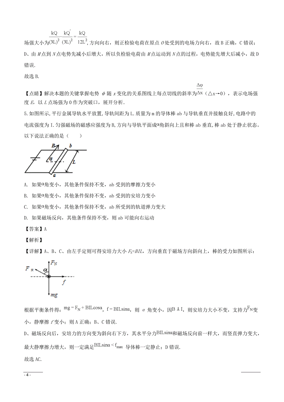 辽宁省大连市第二十四中学2018届高三上学期期中考试物理试题含答案解析_第4页