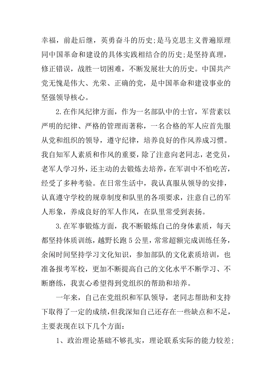 教师优秀入党转正申请书样文_第2页