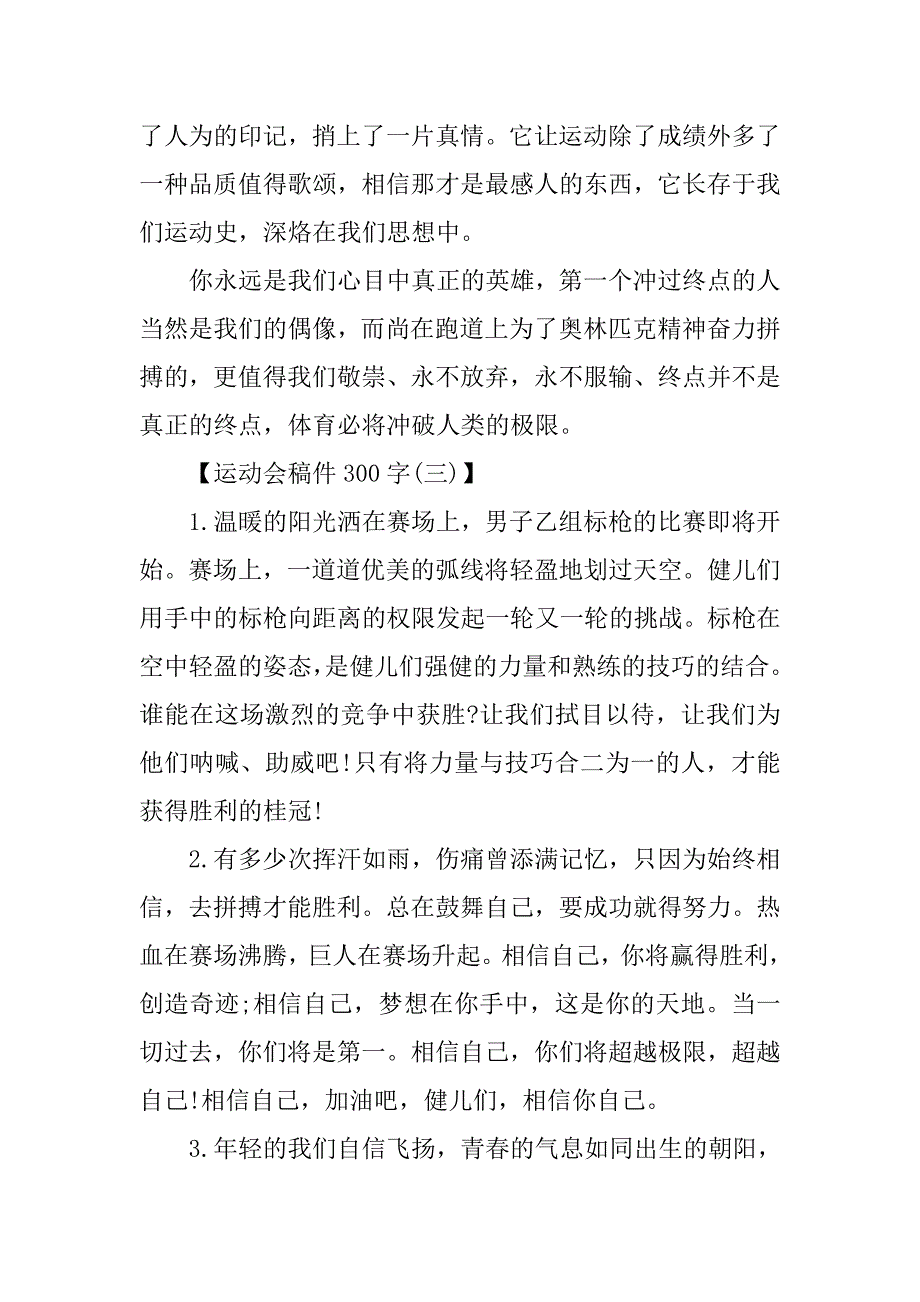 20xx运动会稿件300字_第2页