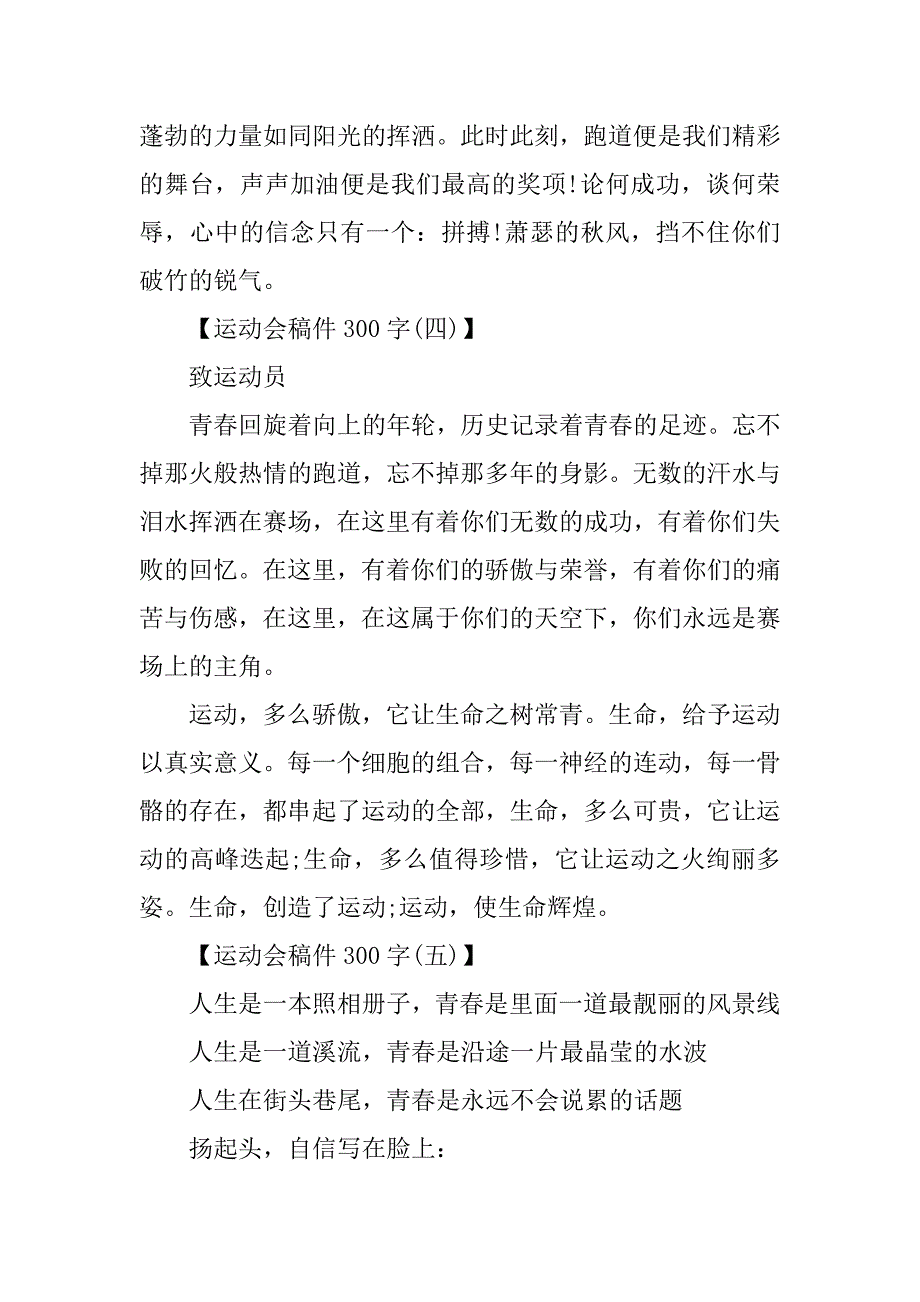 20xx运动会稿件300字_第3页